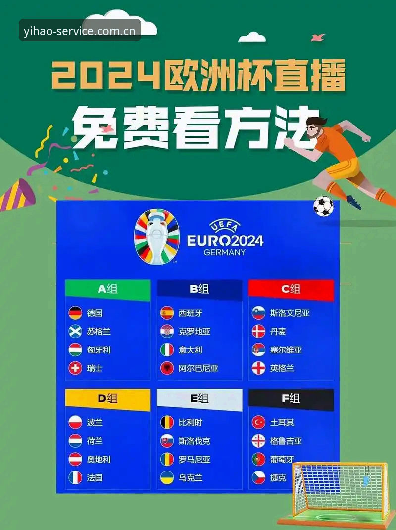 欧联杯决赛完整观赛体验指南——从维拉夺冠看赛事数据与平台功能